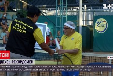 97-річний харків'янин став найстаршим тенісистом планети