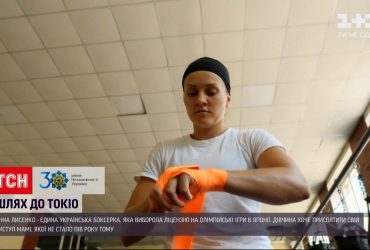 "Шлях до Токіо": як українська боксерка Анна Лисенко готується до Олімпійських ігор-2020