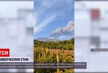 Вулкан Етна знову прокинувся