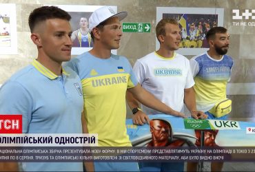 В якій формі національна олімпійська збірна презентуватиме країну в Токіо