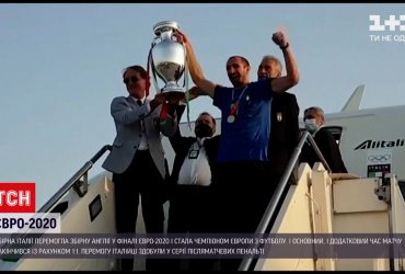 Фінал Євро-2020: як італійці святкують перемогу