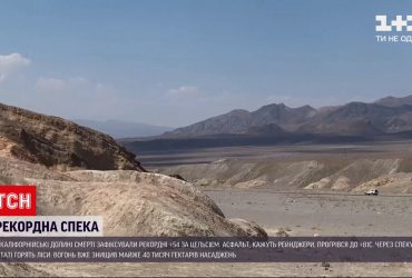 Аномальна спека в Долині Смерті – у Каліфорнії зафіксували рекордні +54 градуси