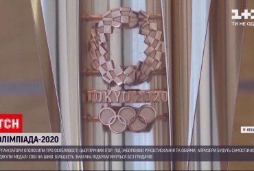 Організатори Олімпіади в Токіо оголосили особливості її проведення