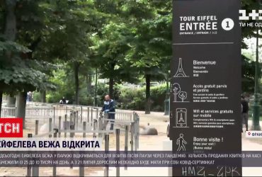Эйфелева башня вновь открывается для туристов с COVID-сертификатами