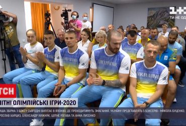 Команду українських боксерів провели на Олімпійські Ігри