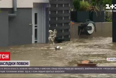 У Німеччині зафіксовано 80 загиблих внаслідок сильних паводків на заході країни