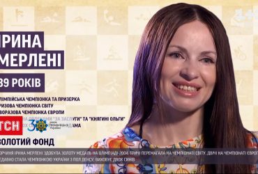 "Золотий фонд": як склалося життя олімпійської чемпіонки з вільної боротьби Ірини Мерлені