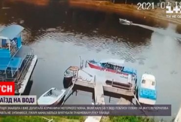 У Чернігові знайшли водія човна, який порізав двигуном руку плавця (відео)