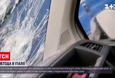 В Италии сильный град повредил сотни автомобилей