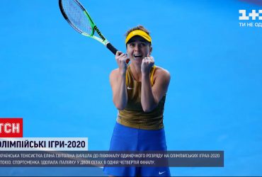 Світоліна вийшла у пів фінал Олімпійських ігор