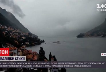 В Італії поселення біля озера Комо накрили потужні паводки