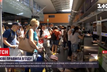 Из-за штамм коронавируса "Дельта" Украина ужесточает правила пересечения границы