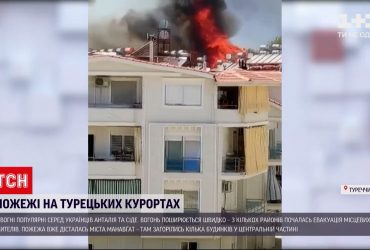 Лесные пожары разгорелись в популярных среди украинцев Анталии и Сиде