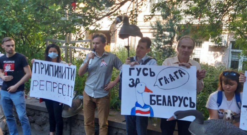 У Києві біля посольства Білорусі протестують проти політичних репресій режиму Лукашенка (фоторепортаж)