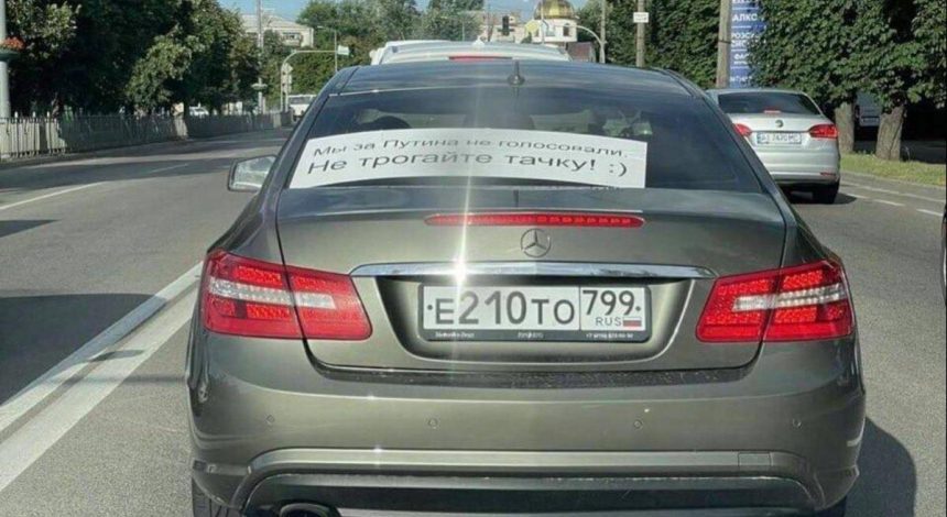 "Ми за Путіна не голосували": під Києвом помітили іномарку на московських номерах зі "зверненням" до українців (фото)
