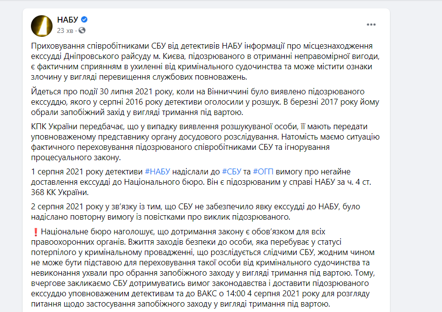 НАБУ звернулося до Служби безпеки через затримання екс-судді Чауса (фото) НАБУ звернулося до Служби безпеки через затримання екс-судді Чауса (фото)