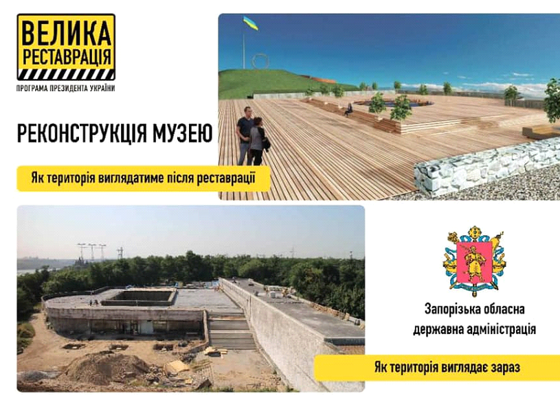 За дорученням Олени Зеленської на День Незалежності на Хортиці відкриється перший безбар’єрний простір За дорученням Олени Зеленської на День Незалежності на Хортиці відкриється перший безбар’єрний простір
