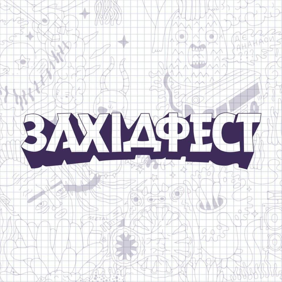 Завершуй своє фестивальне літо разом з Zaxidfest Завершуй своє фестивальне літо разом з Zaxidfest