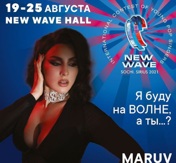На Новій хвилі заплановано виступ Maruv / instagram.com/newwave_official