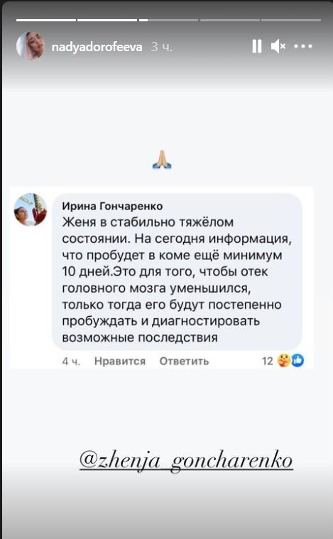 Побиття танцюриста Наді Дорофєєвої: мама постраждалого хлопця розповіла про його стан Побиття танцюриста Наді Дорофєєвої: мама постраждалого хлопця розповіла про його стан