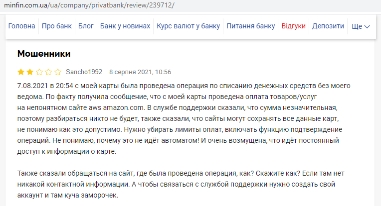 Скарга про списання грошей з картки / скріншот Скарга про списання грошей з картки / скріншот