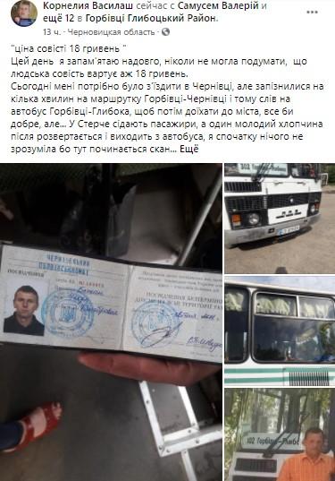 Скрін facebook.com/kornelya.vasylash Скрін facebook.com/kornelya.vasylash