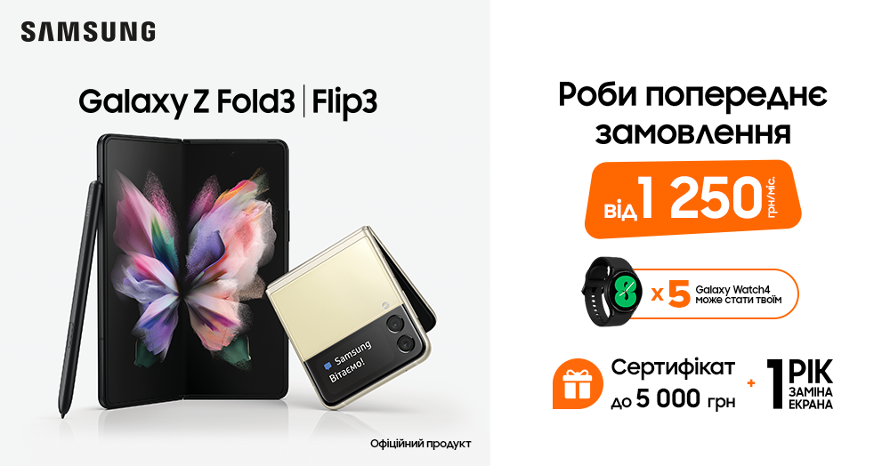 Samsung презентував нові смартфони з гнучкою панеллю і аксесуари до них Samsung презентував нові смартфони з гнучкою панеллю і аксесуари до них
