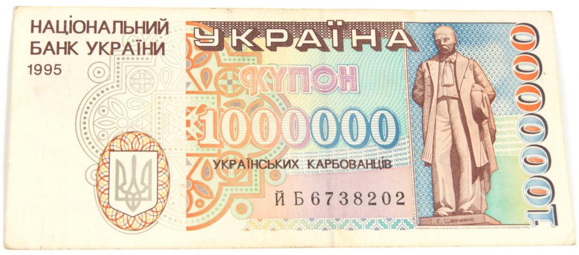 Купон номиналом 1 миллион украинских карбованцев образца 1995 года / УНИАН