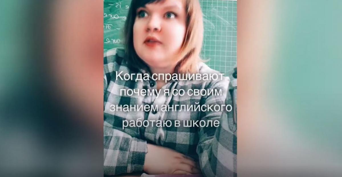 В Росії вчительці почали погрожувати через TikTok / скріншот з відео В Росії вчительці почали погрожувати через TikTok / скріншот з відео