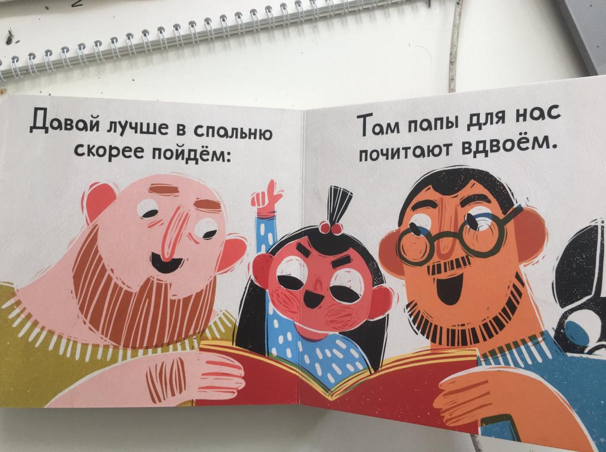 Книгу про одностатеві сім'ї несподівано видали російською / facebook.com/igor.kochetkov Книгу про одностатеві сім'ї несподівано видали російською / facebook.com/igor.kochetkov