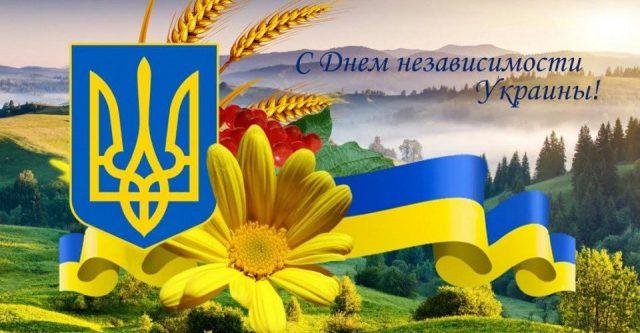 День Незалежності України-привітання / bipbap.ru