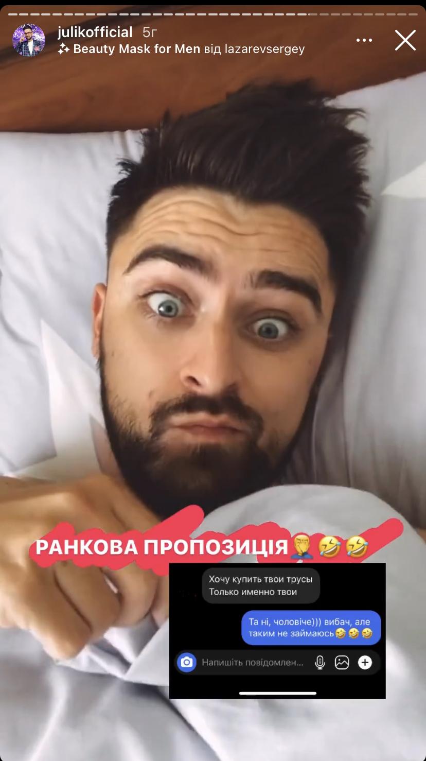 Артисту сделали шокирующее предложение / instagram.com/julikofficial Артисту сделали шокирующее предложение / instagram.com/julikofficial