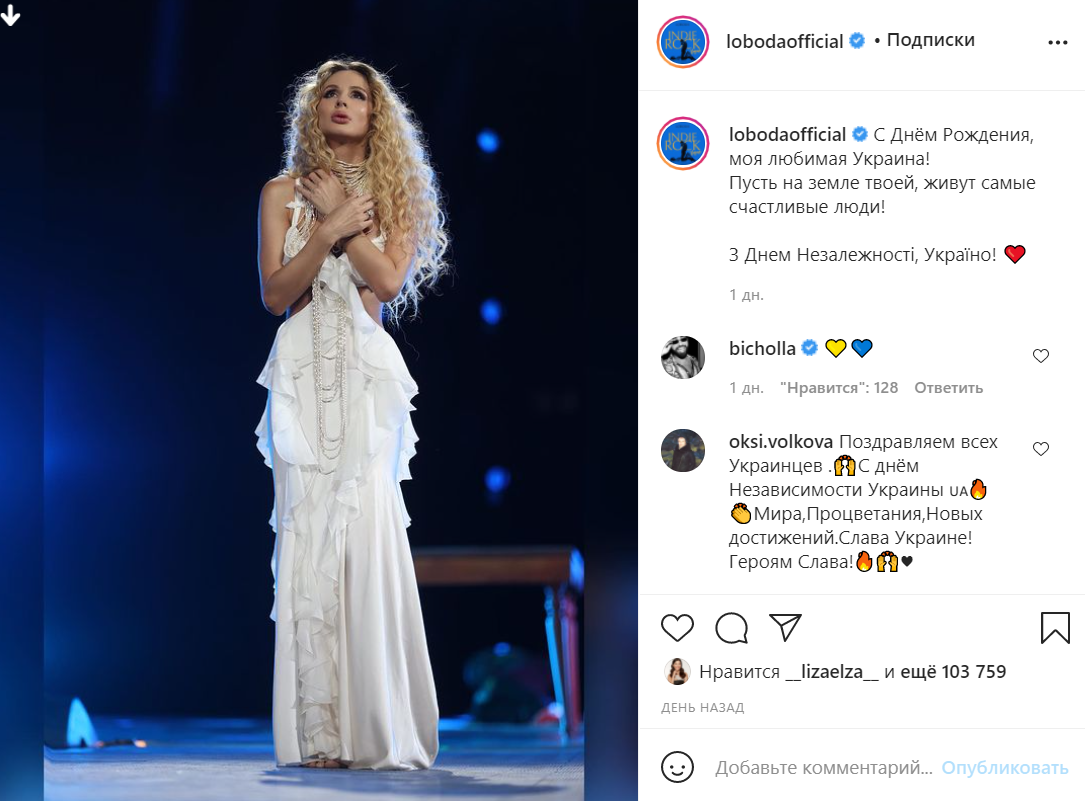 Лободу також захейтили за привітання / скріншот Instagram