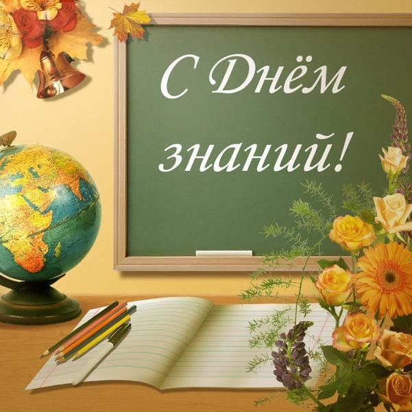 Поздравления с Днем знаний / фото klike.net Поздравления с Днем знаний / фото klike.net