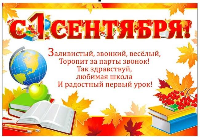 С 1 сентября открытки / фото klike.net С 1 сентября открытки / фото klike.net