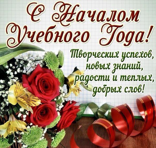 С 1 сентября поздравления / фото klike.net С 1 сентября поздравления / фото klike.net