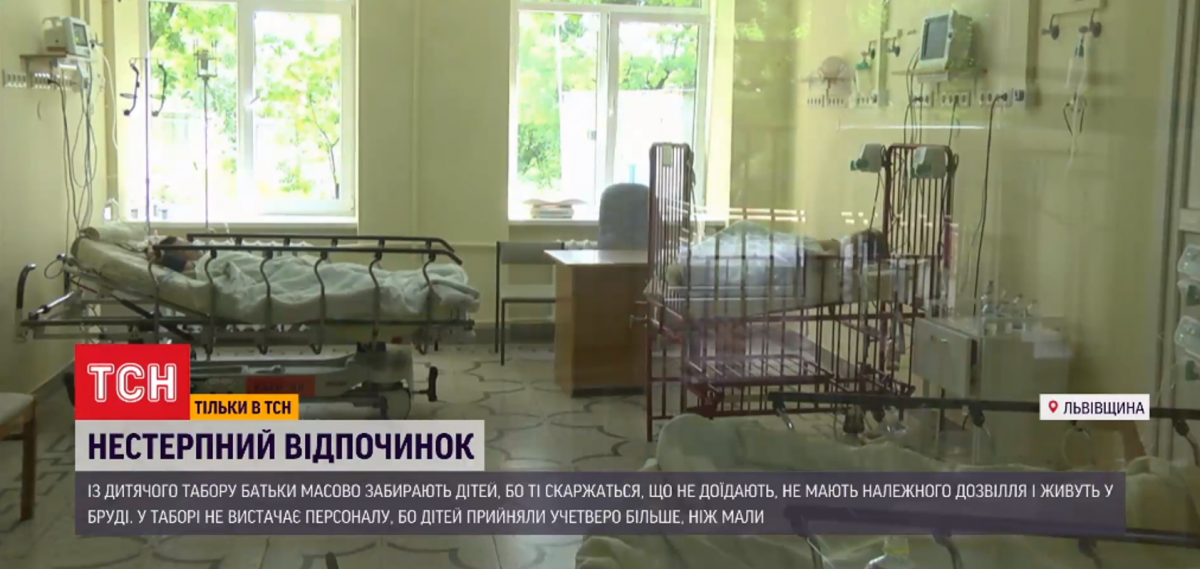 Дітям не сподобався відпочинок у таборі / скріншот Дітям не сподобався відпочинок у таборі / скріншот