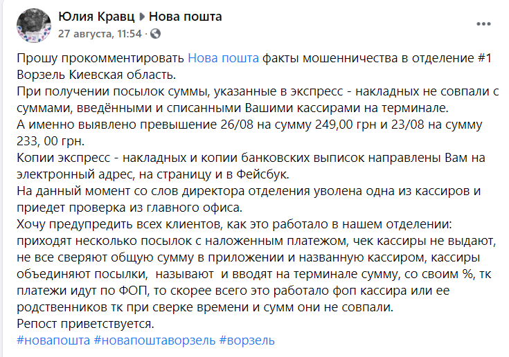 Клієнтка поскаржилася на "Нову Пошту" / скріншот Клієнтка поскаржилася на "Нову Пошту" / скріншот