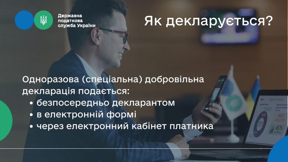 Українцям пояснили, як подати одноразову добровільну декларацію Українцям пояснили, як подати одноразову добровільну декларацію