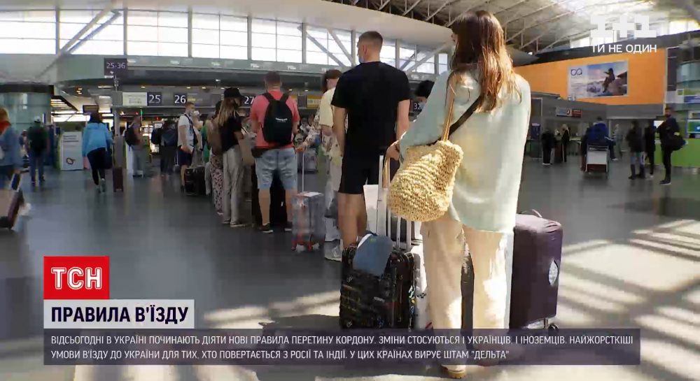 Через поширення "Дельти" від сьогодні діятимуть нові правила перетину кордону