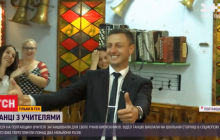 Стало відомо, як змінилося життя шкільного вчителя, що прославився танцем на випускному (відео)