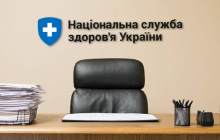 В Украине объявили новый конкурс на должность главы НСЗУ: какие требования к кандидатам