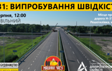"Большая стройка": новой трассой Н-31 Днепр – Решетиловка проедут болиды Формулы-3