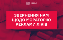 Нацасоціація медіа закликала ОПУ та РНБО втрутитися в ситуацію з мораторієм на рекламу ліків