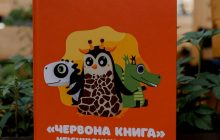 В Украине издали "Красную книгу несуществующих животных"