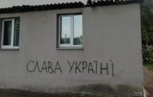 У Мінську невідомі залишили написи "Слава Україні" й обізвали Путіна – соцмережі (фото)