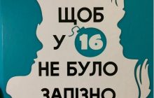"Дівчинка-атмосфера"," хлопчик - визнання": для бібліотек закуплять сексистську книгу про "правильне" виховання