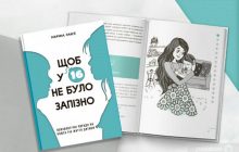 Мінкульт вимагатиме зупинити закупівлю книжки "Щоб у 16 не було запізно" про гендерні стереотипи