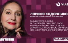 1+1 media спільно з Viasat розповідають мотивуючі історії зірок у проєкті #забутипровік