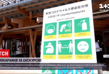 Двох грузинських дзюдоїстів позбавили акредитації на Олімпіаді через прогулянку містом